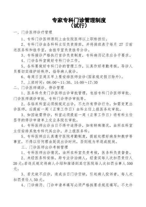 2、专家门诊管理制度打印