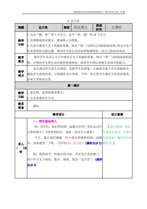 【新教材】部编版语文四年级上册《走月亮》教案教学设计