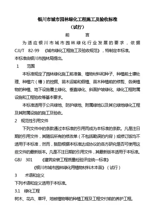 城市园林绿化工程施工及验收标准(地方标准)