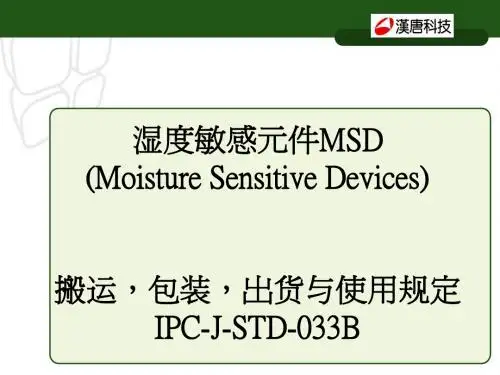 MSD品管规范