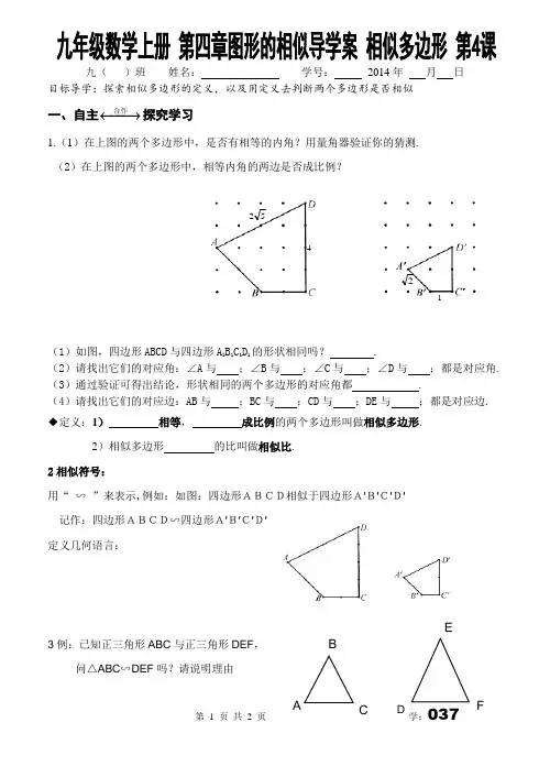 北师大九年级数学第四章 相似多边形