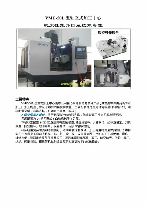 技术参数VMC-50L五轴加工中心