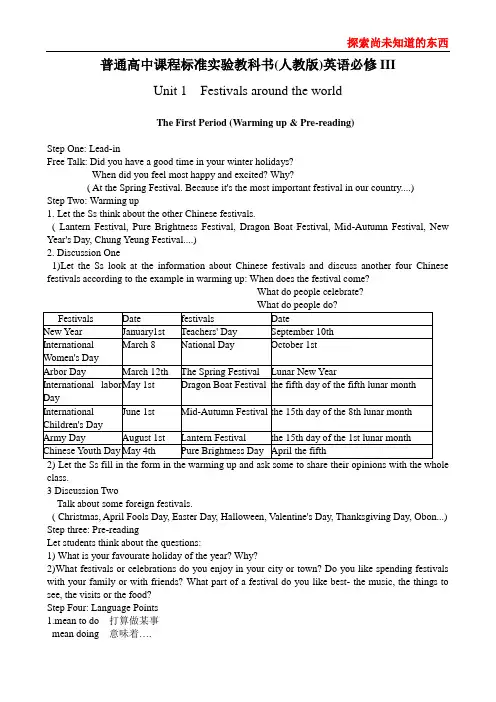 人教版高中英语必修3Unit1Festivals around the World学案4