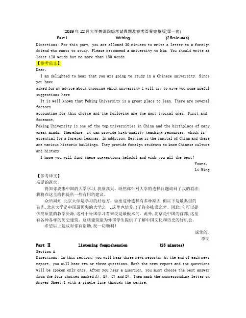 2019年12月大学英语四级考试真题(第一套)及参考答案完整版