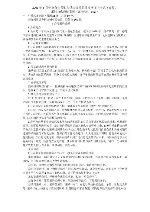 09年5月供应链案例真题及答案