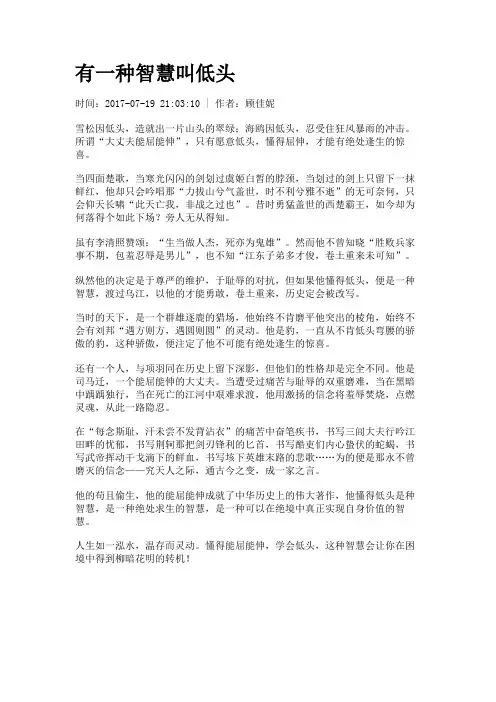 有一种智慧叫低头