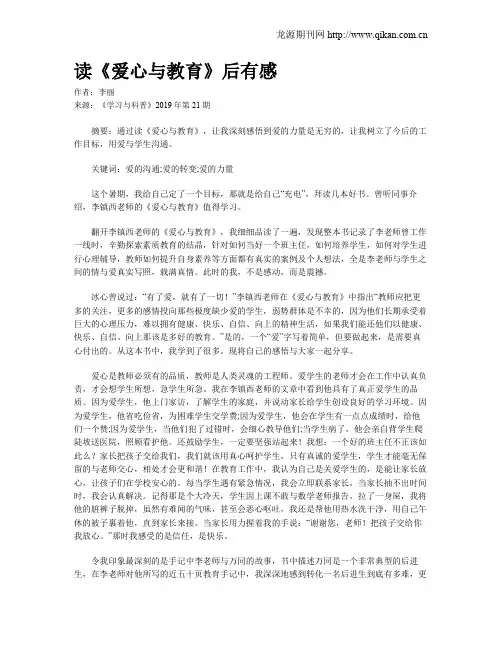 读《爱心与教育》后有感