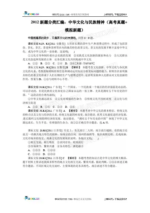 2012新题分类汇编：中华文化与民族精神(高考真题+模拟新题)