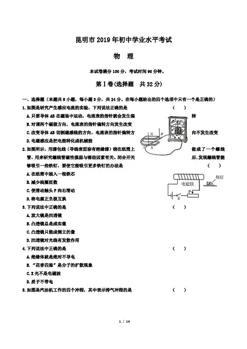 2019年云南省昆明市中考物理试卷及答案解析