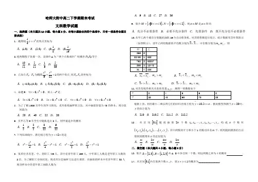 (完整版)高二下期末文科数学试题及答案