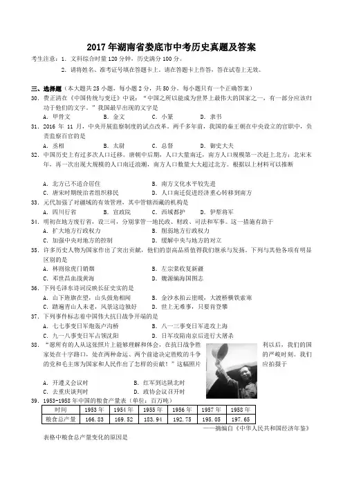 2017年湖南省娄底市中考历史真题及答案