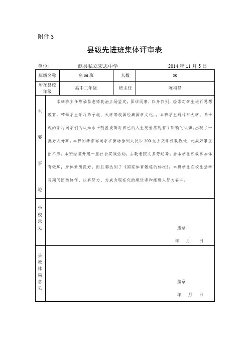 优秀班集体