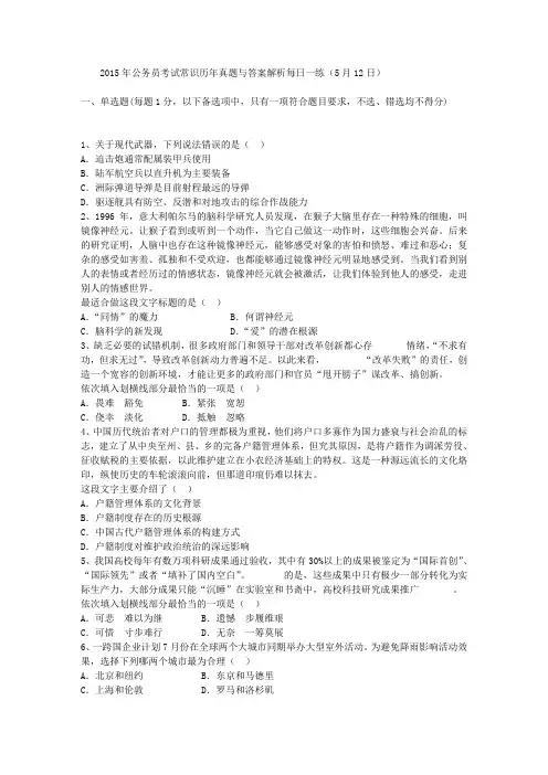 2015年公务员考试常识历年真题与答案解析每日一练(5月12日)