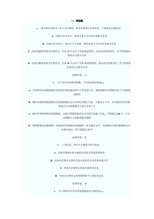2011年报关员考试历年常考试题精选