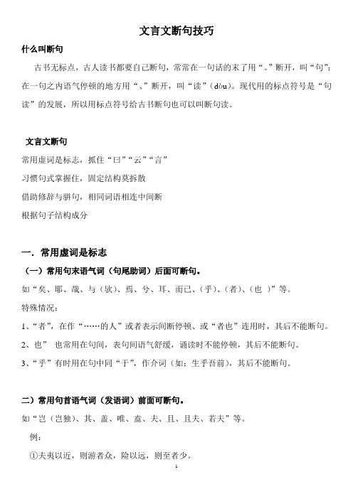 什么叫断句