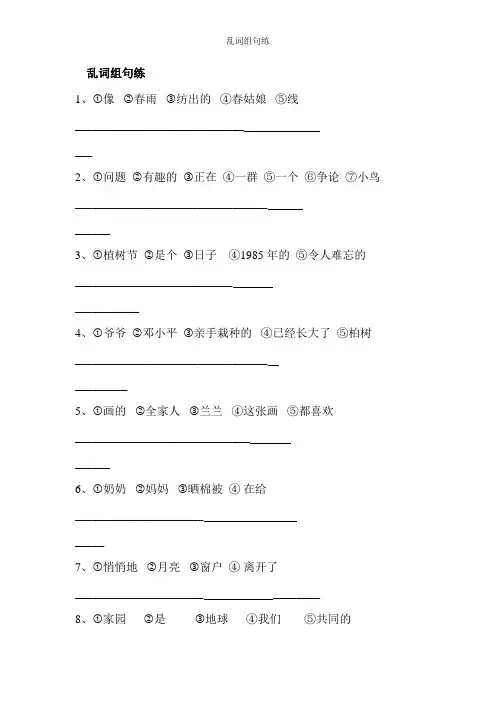 乱词组句练
