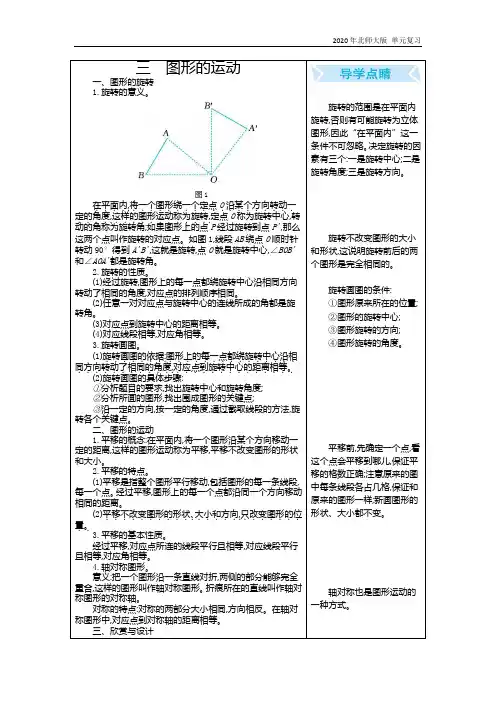 北师大版六年级数学下册第3单元 图形的运动复习