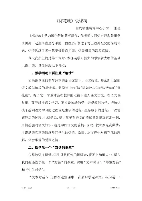 梅花魂说课稿 2