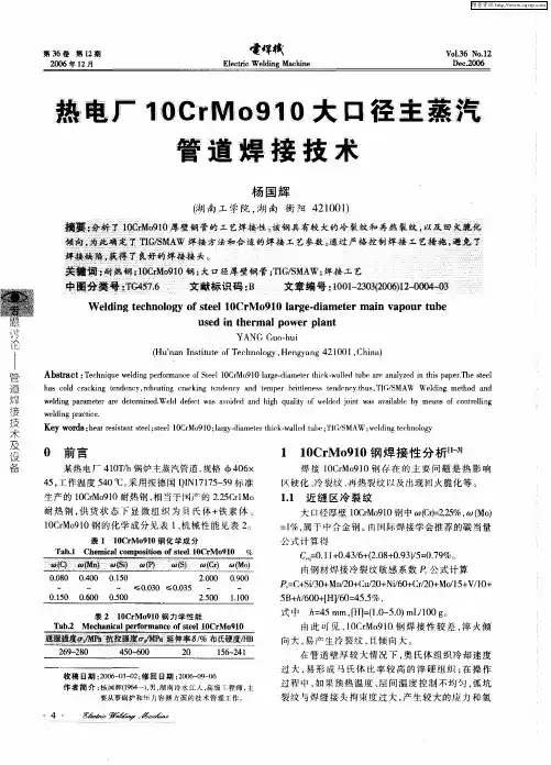 热电厂10CrMo910大口径主蒸汽管道焊接技术