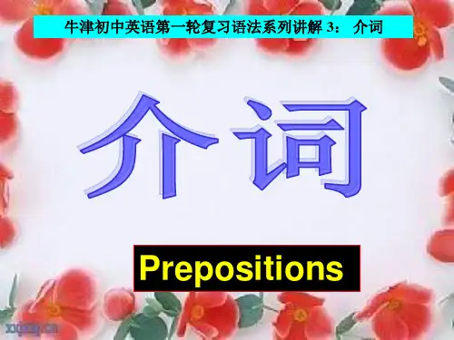 中考英语复习介词课件