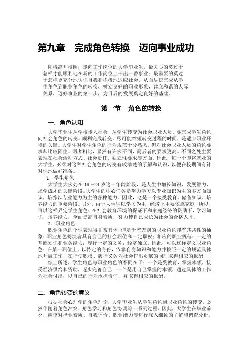 职场角色角色转换