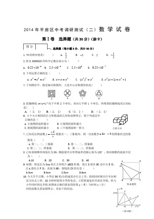 2014年黑龙江省哈尔滨市平房区中考调研测试数学试卷(二)及答案