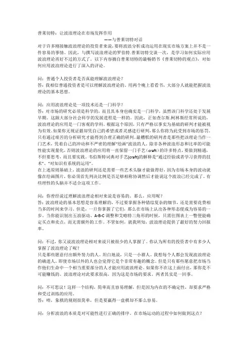 对话波浪理论(霖熙资本波浪理论研究)