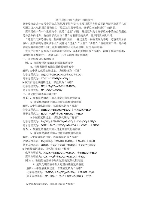 离子反应中的比例问题