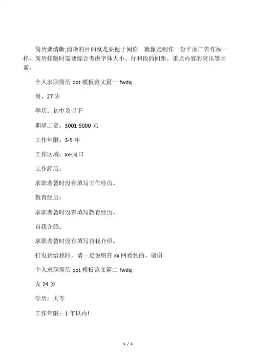 个人求职简历ppt模板范文