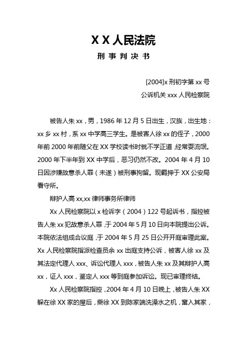 法律文书02任务  刑事判决书