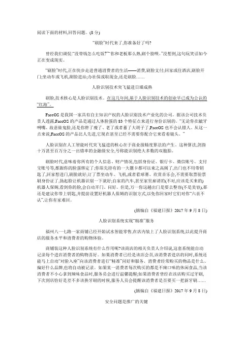 《关于“刷脸”时代》非连续文本阅读练习及答案