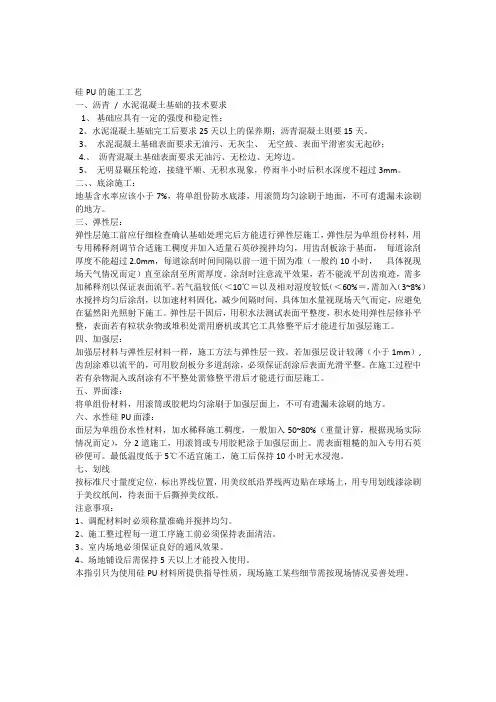 硅PU的施工工艺