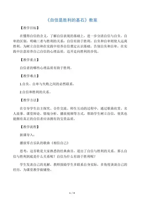 《自信是成功的基石》教案4