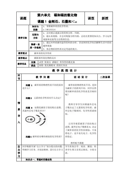 九年级化学上册-课题1 金刚石、石墨和C60(第2课时)教案