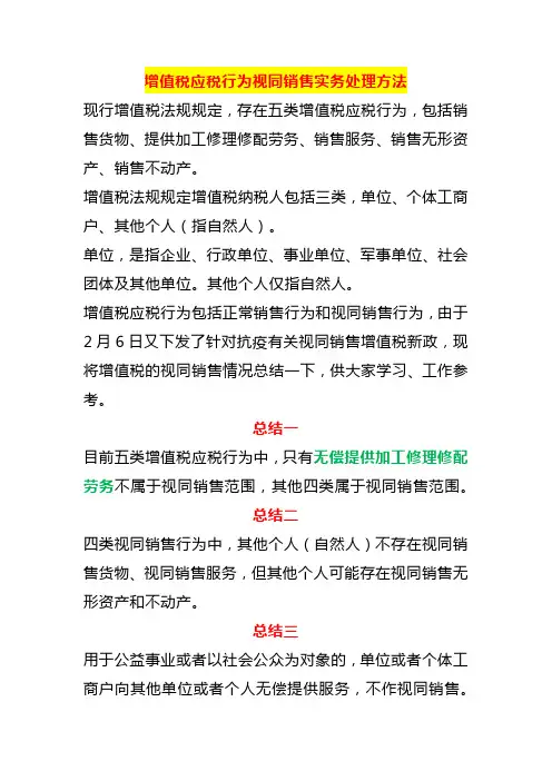 增值税应税行为视同销售实务处理方法