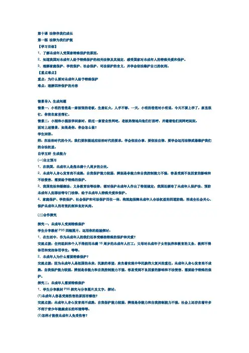 法律为我们护航