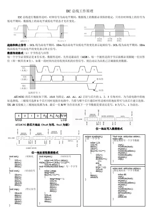 IIC总线工作原理