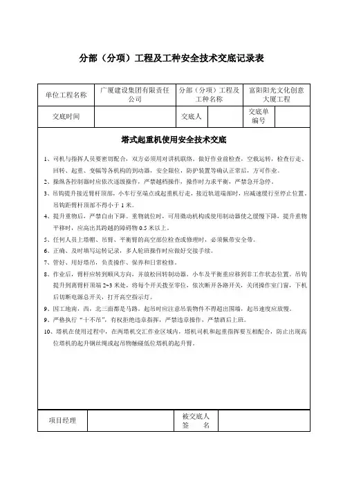 塔式起重机使用安全技术交底