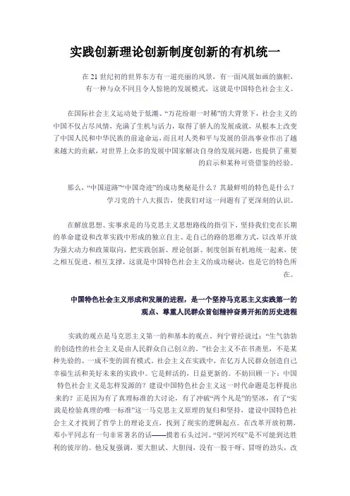 实践创新理论创新制度创新的有机统一