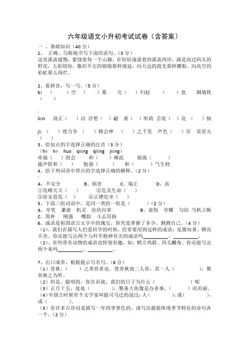 六年级语文小升初考试试卷(含答案)