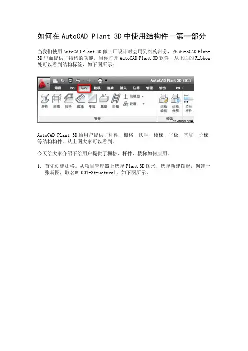 如何在AutoCAD Plant 3D中使用结构件