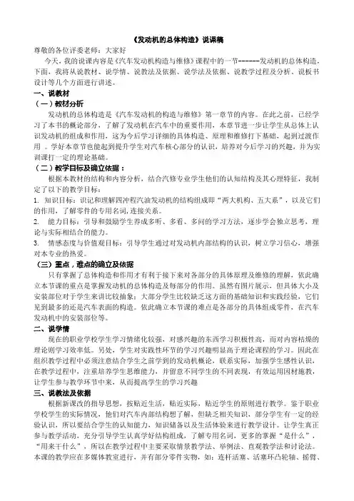 发动机的构造说课稿
