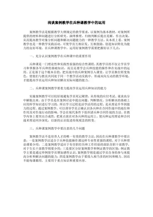 浅谈案例教学在兵种课教学中的运用