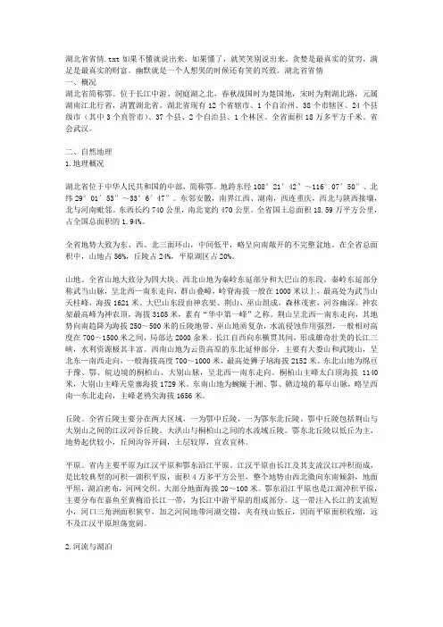 湖北省省情