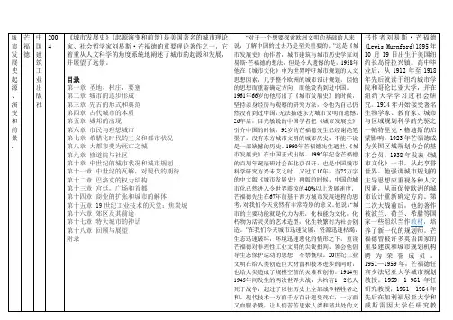 [1]城市发展史_起源、演变和前景