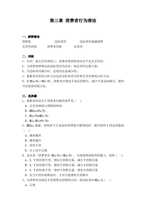 第三章  消费者行为理论