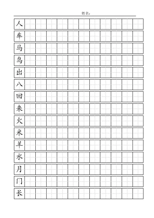 A4纸田字格模板