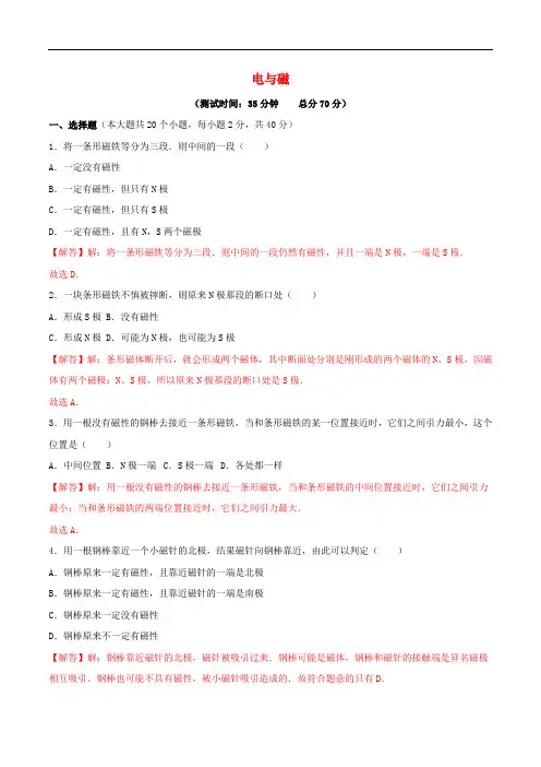 九年级物理全册 第20章 电与磁测试题(含解析)(新版)新人教版