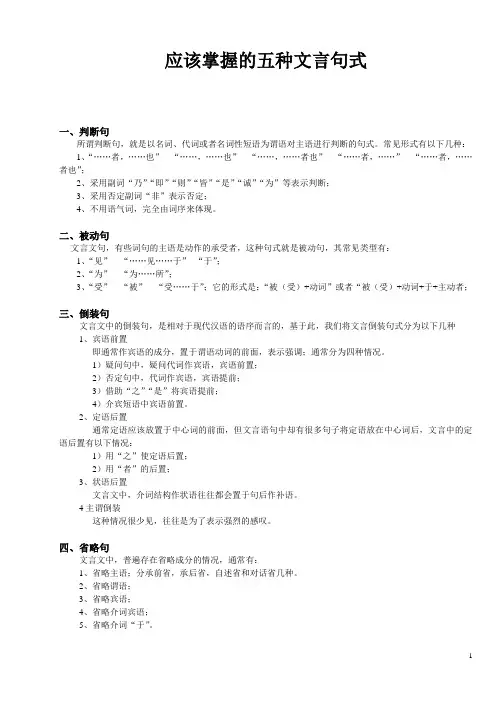 应该掌握的五种文言句式