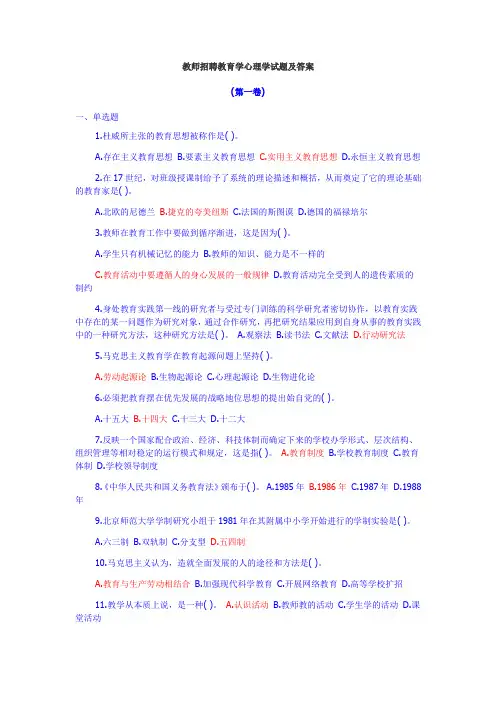 宁夏教师特岗招聘考试教育学心理学试题~答案